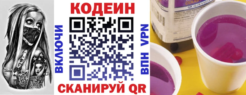 Кодеин напиток Lean (лин)  как найти наркотики  Вилюйск 