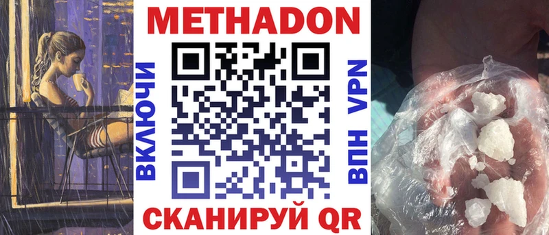 МЕТАДОН methadone  Вилюйск 